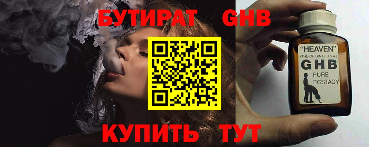 Щёкино  Бутират Butirat  БУТИРАТ  Вход с VPN 