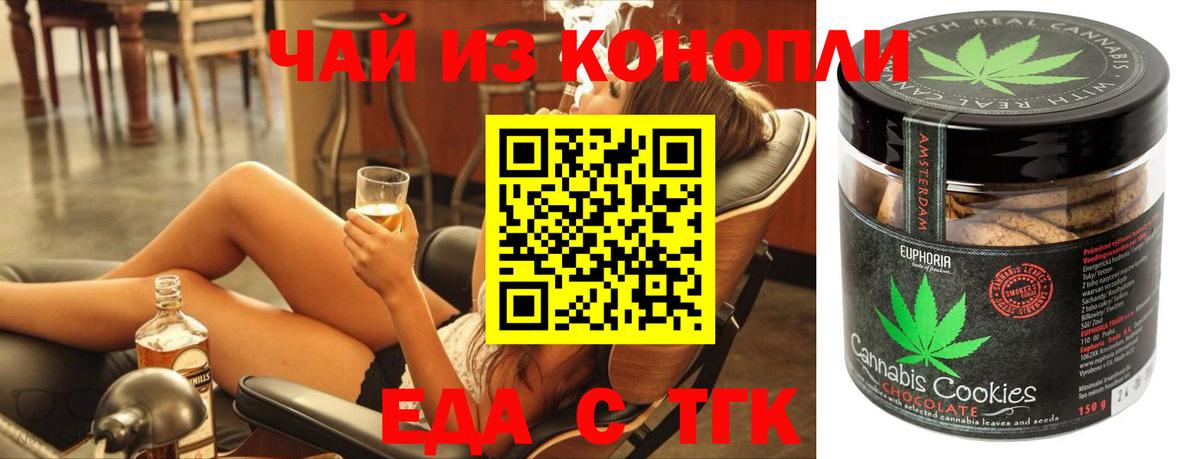 Печенье с ТГК конопля Щёкино