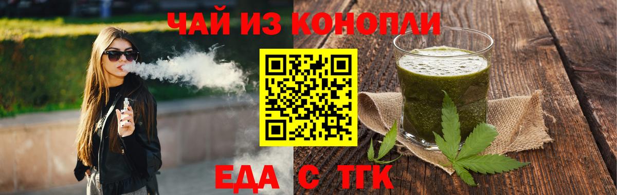 Еда ТГК конопля  Вход с VPN  Щёкино 