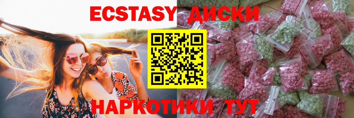 ЭКСТАЗИ 280мг Щёкино